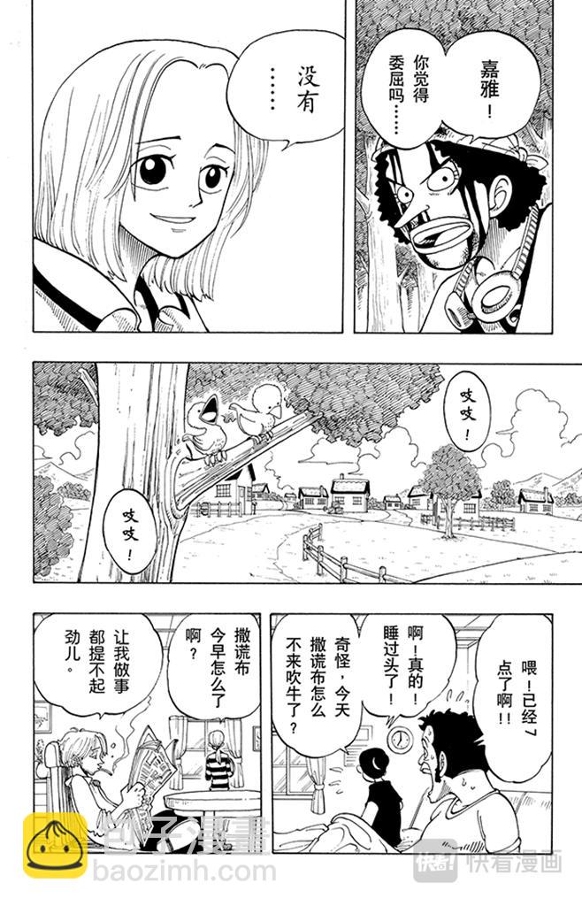 🍹航海王 第40话 撒谎布海盗团 第10页