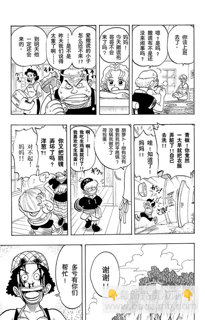 🍹航海王 第40话 撒谎布海盗团 第11页