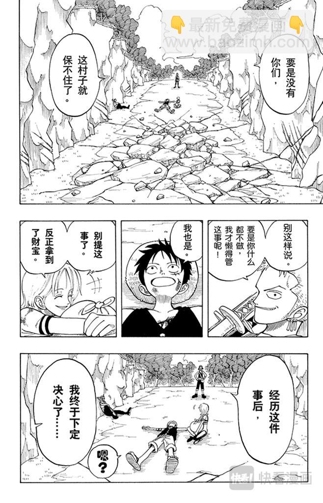 🍹航海王 第40话 撒谎布海盗团 第12页