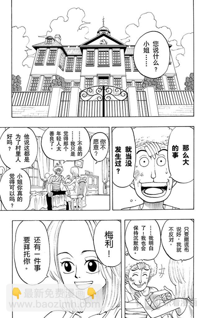 🍹航海王 第40话 撒谎布海盗团 第13页