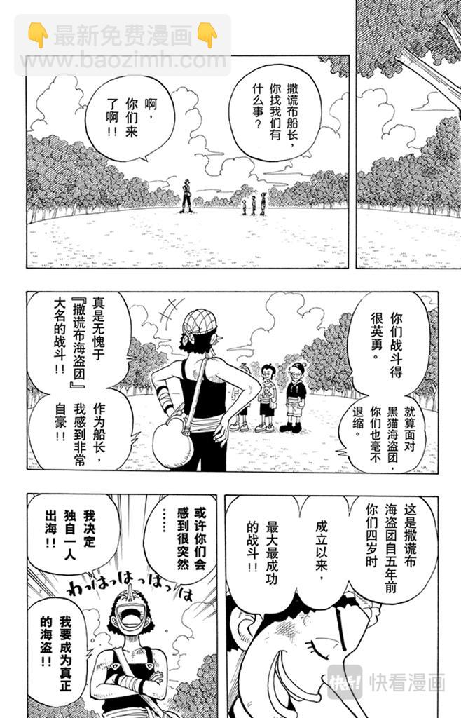 🍹航海王 第40话 撒谎布海盗团 第14页