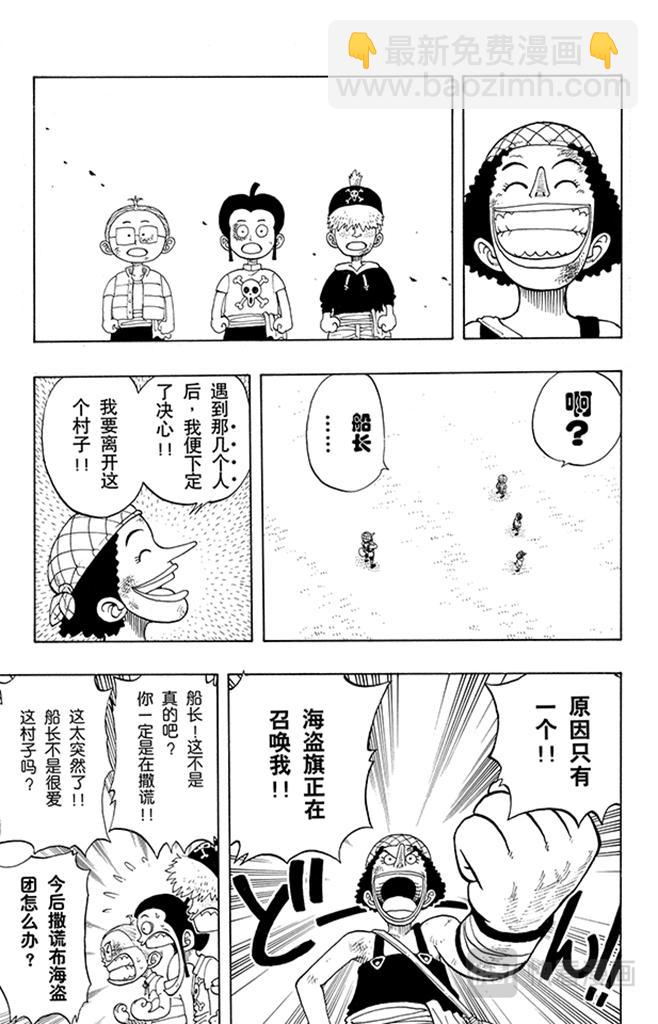 🍹航海王 第40话 撒谎布海盗团 第15页