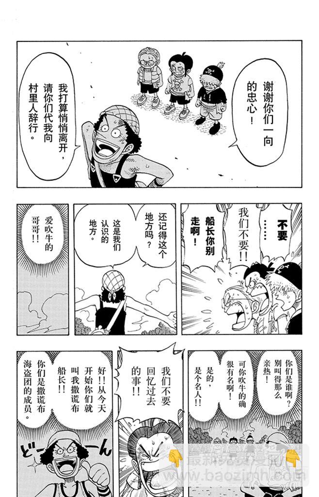 🍹航海王 第40话 撒谎布海盗团 第16页