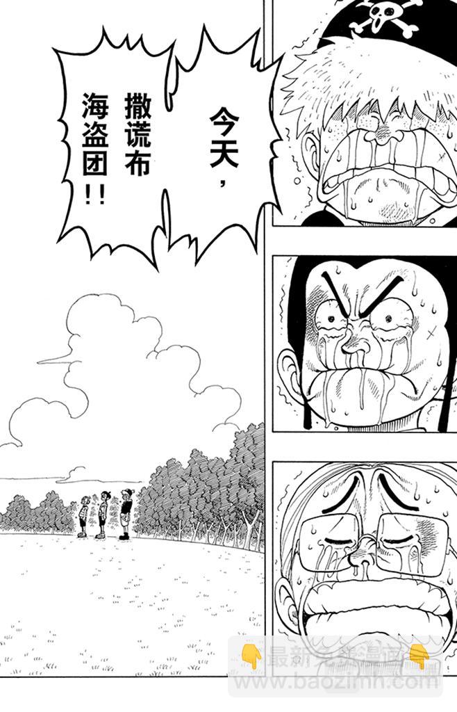 🍹航海王 第40话 撒谎布海盗团 第18页