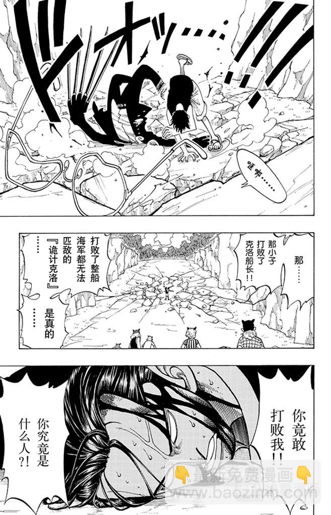 🍹航海王 第40话 撒谎布海盗团 第3页