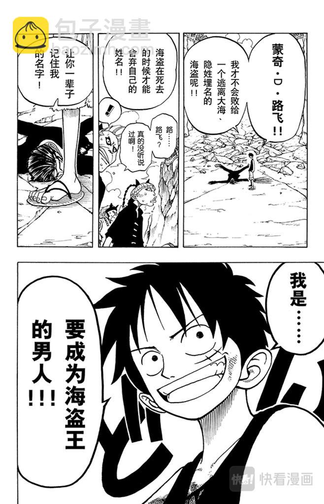 🍹航海王 第40话 撒谎布海盗团 第4页