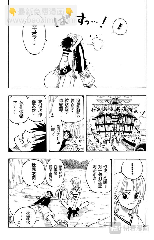 🍹航海王 第40话 撒谎布海盗团 第6页