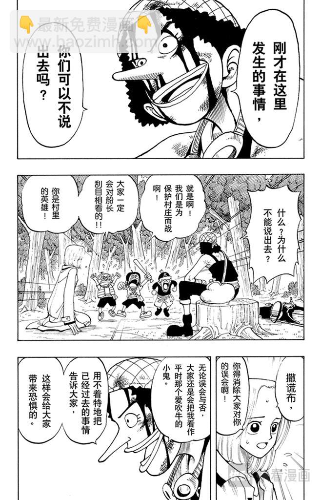 🍹航海王 第40话 撒谎布海盗团 第8页