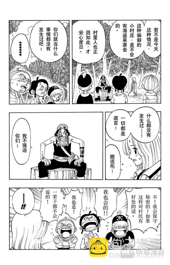 🍹航海王 第40话 撒谎布海盗团 第9页