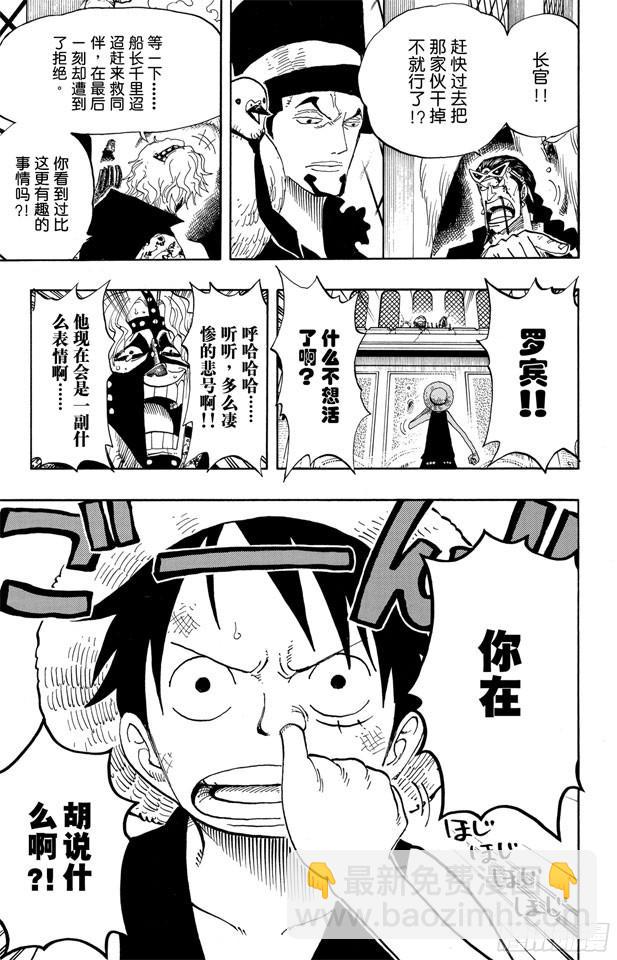 🍹航海王 第390话 应战 第13页