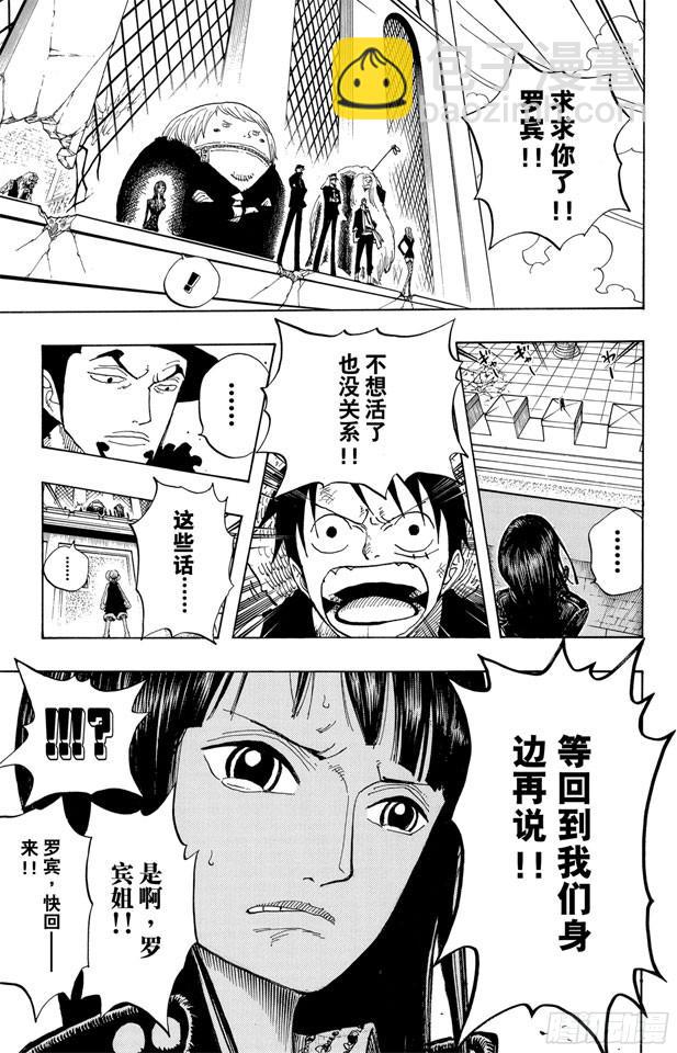 🍹航海王 第390话 应战 第17页