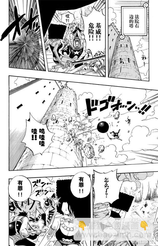 🍹航海王 第390话 应战 第4页