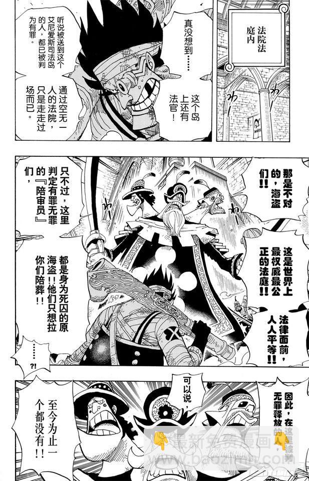 🍹航海王 第390话 应战 第6页