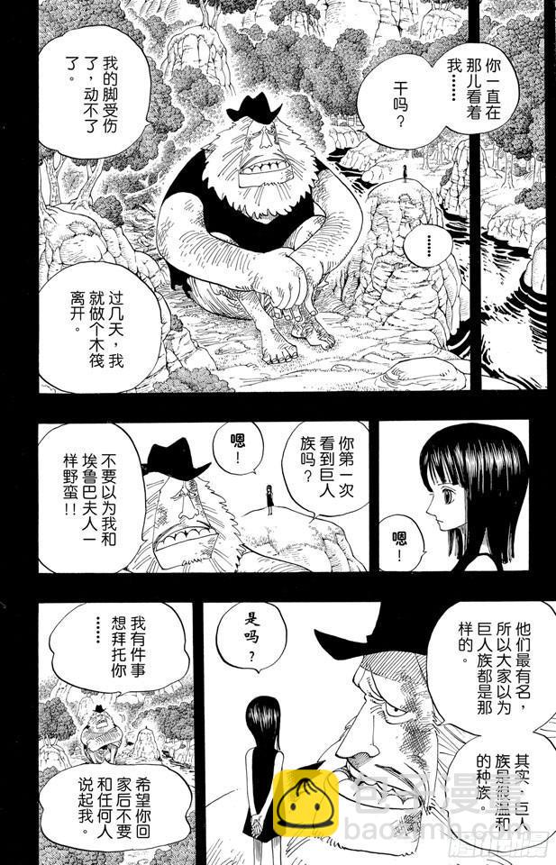 🍹航海王 第392话 呔来嘻 第12页