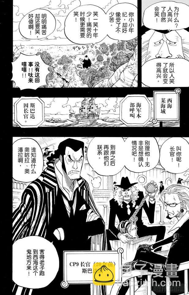 🍹航海王 第392话 呔来嘻 第18页