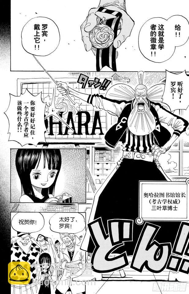 🍹航海王 第392话 呔来嘻 第2页
