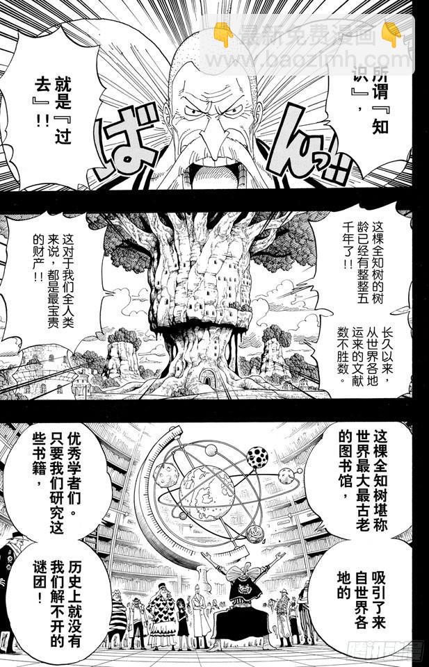 🍹航海王 第392话 呔来嘻 第3页
