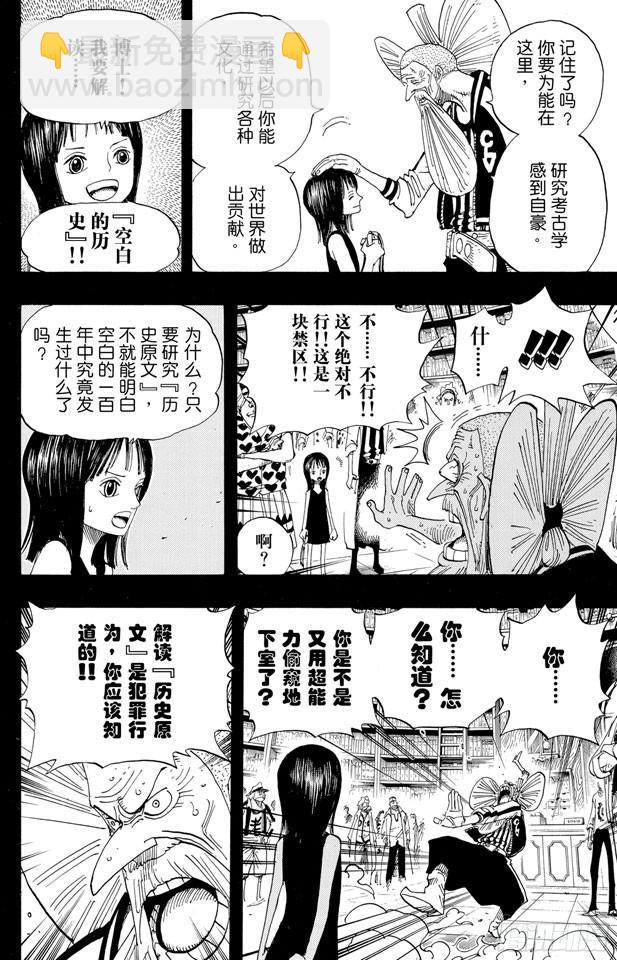🍹航海王 第392话 呔来嘻 第4页