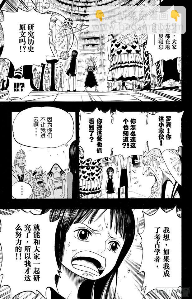 🍹航海王 第392话 呔来嘻 第5页