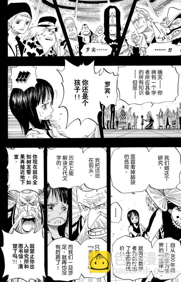 🍹航海王 第392话 呔来嘻 第6页