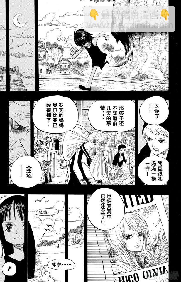 🍹航海王 第392话 呔来嘻 第7页