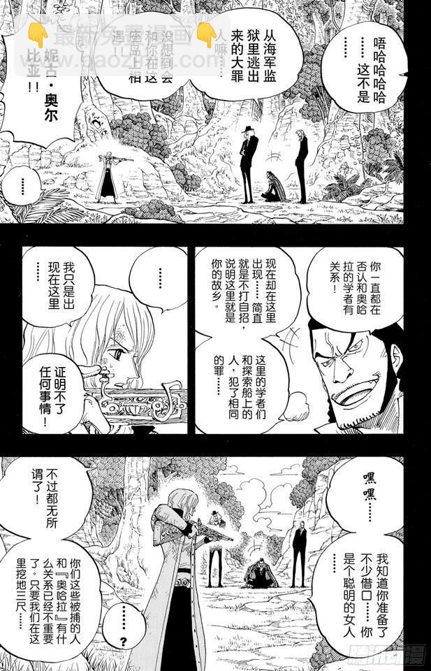 🍹航海王 第394话 奥哈拉的恶魔们 第10页