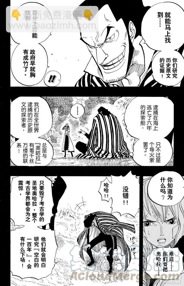 🍹航海王 第394话 奥哈拉的恶魔们 第11页