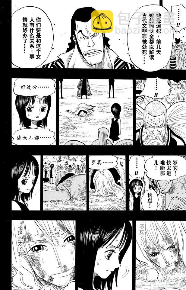 🍹航海王 第394话 奥哈拉的恶魔们 第17页