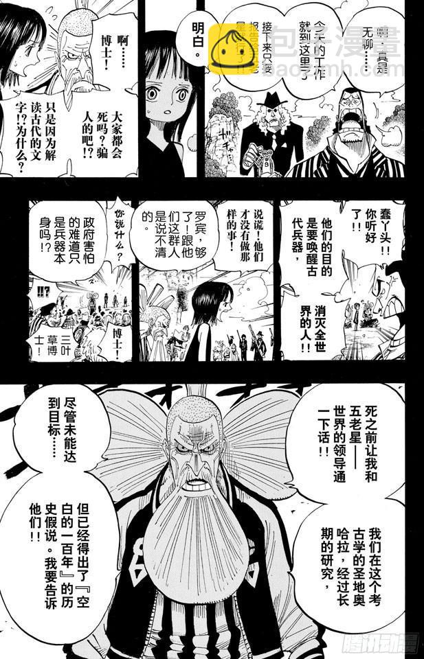 🍹航海王 第394话 奥哈拉的恶魔们 第20页