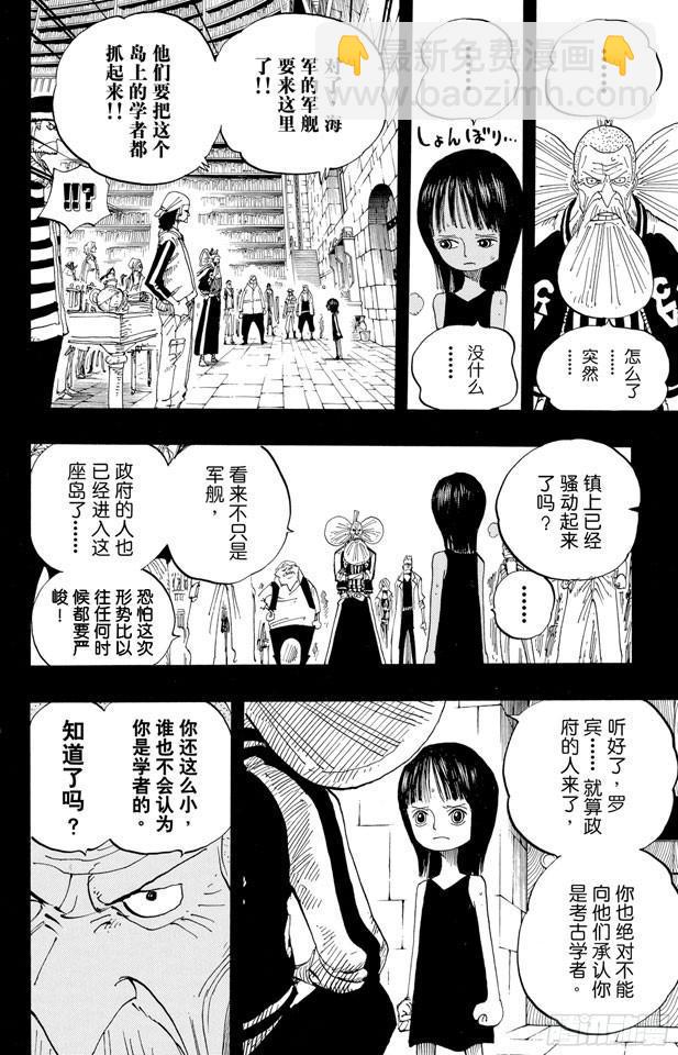 🍹航海王 第394话 奥哈拉的恶魔们 第5页