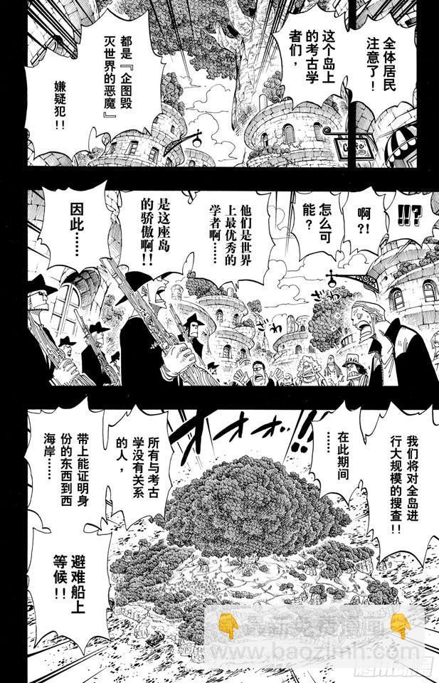 🍹航海王 第394话 奥哈拉的恶魔们 第7页