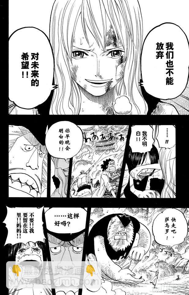 🍹航海王 第396话 萨乌罗 第10页