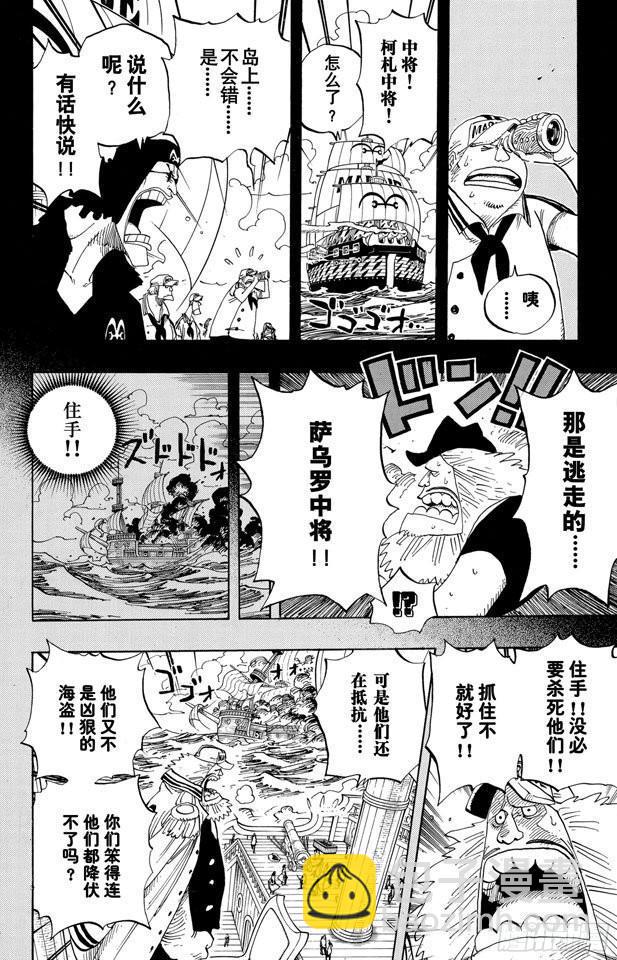 🍹航海王 第396话 萨乌罗 第12页