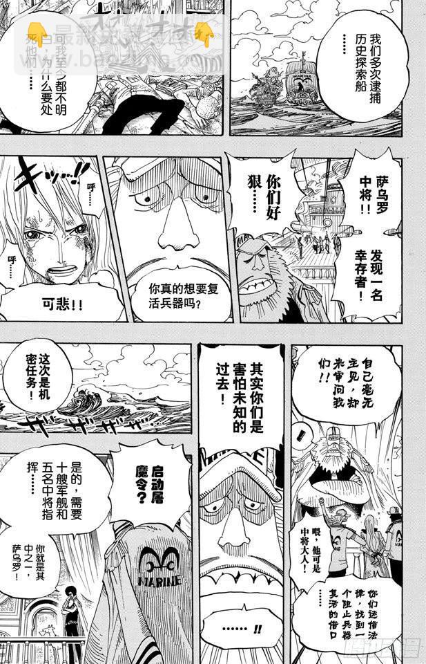 🍹航海王 第396话 萨乌罗 第13页