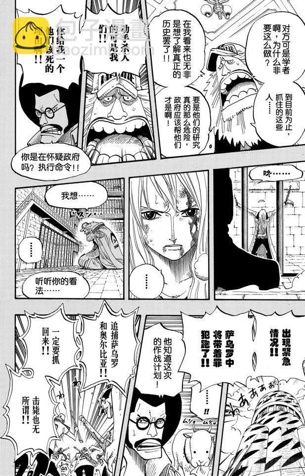 🍹航海王 第396话 萨乌罗 第14页