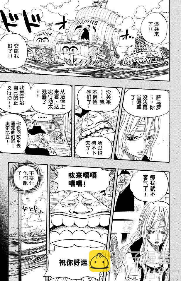 🍹航海王 第396话 萨乌罗 第15页