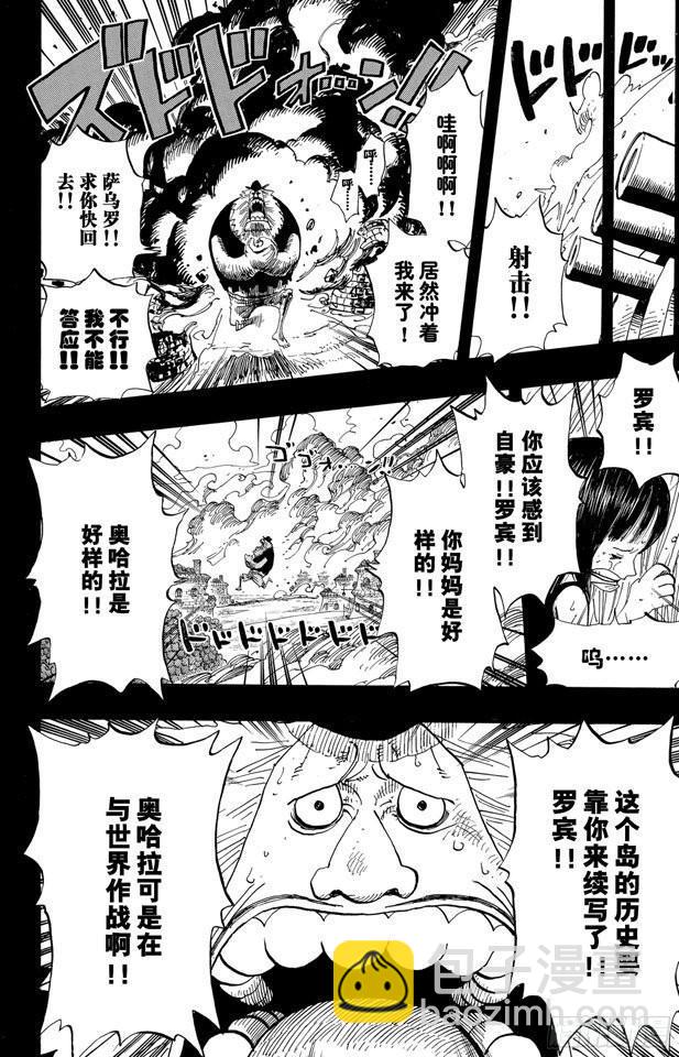 🍹航海王 第396话 萨乌罗 第16页