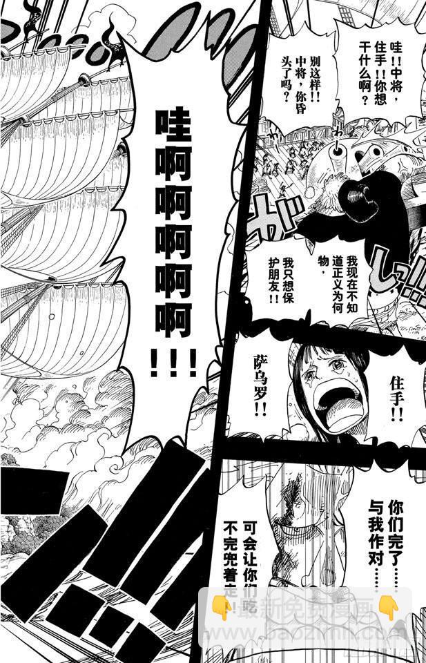🍹航海王 第396话 萨乌罗 第18页