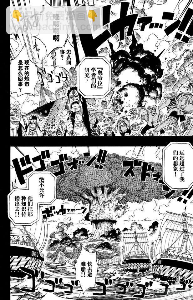🍹航海王 第396话 萨乌罗 第2页