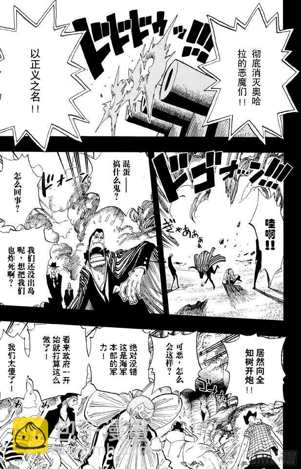 🍹航海王 第396话 萨乌罗 第3页