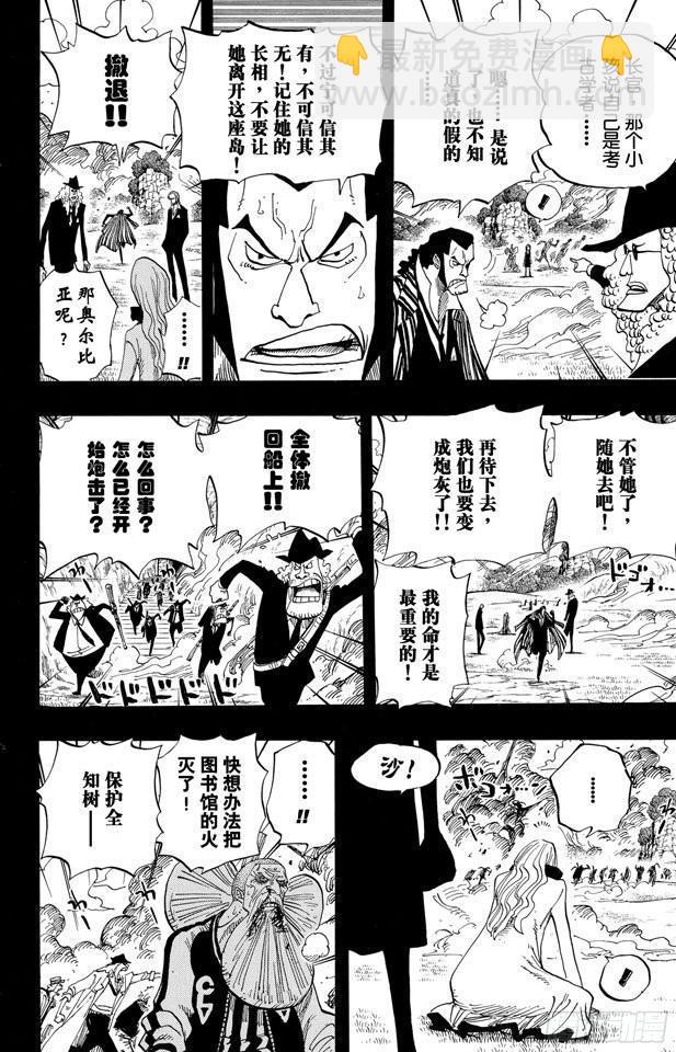 🍹航海王 第396话 萨乌罗 第4页