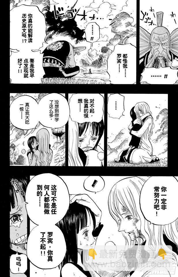 🍹航海王 第396话 萨乌罗 第6页