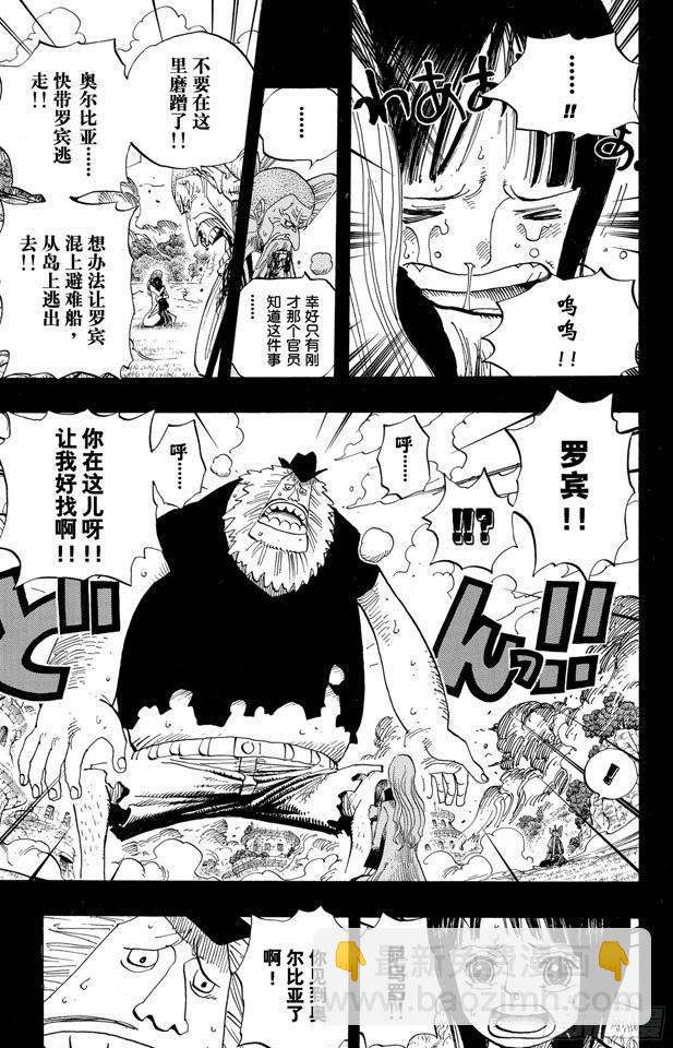 🍹航海王 第396话 萨乌罗 第7页