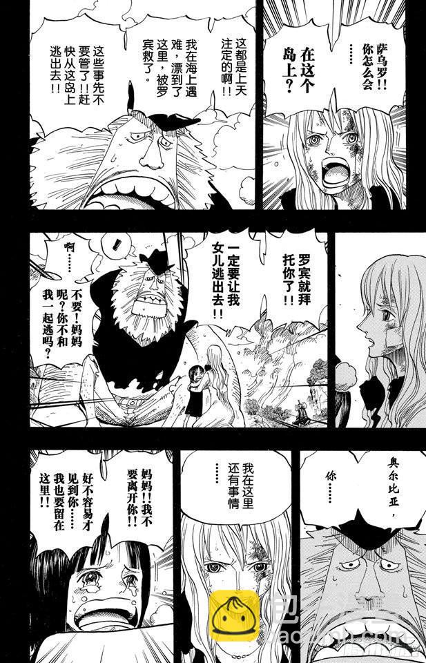🍹航海王 第396话 萨乌罗 第8页