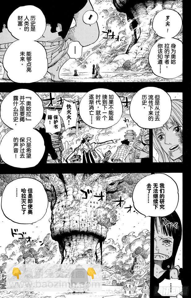 🍹航海王 第396话 萨乌罗 第9页