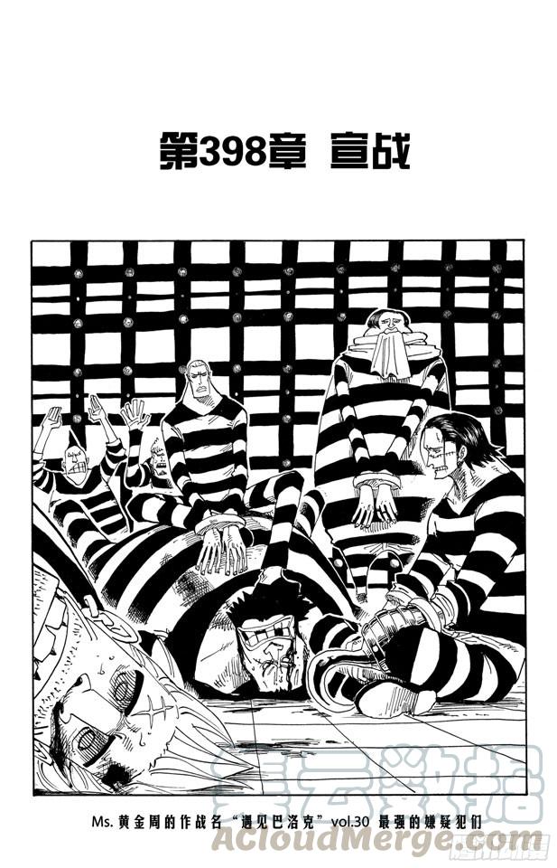 🍹航海王 第398话 宣战 第1页