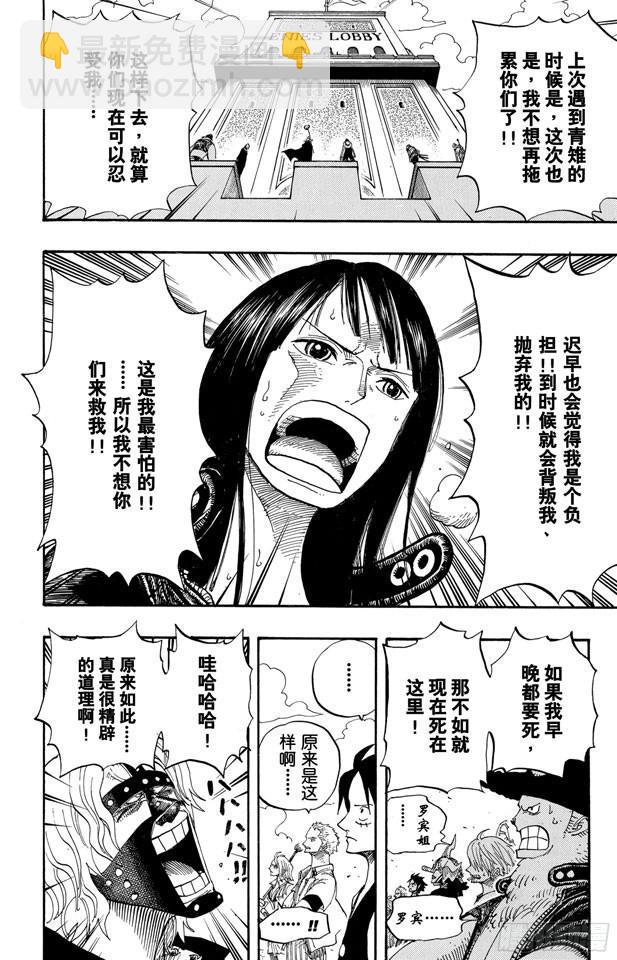 🍹航海王 第398话 宣战 第10页
