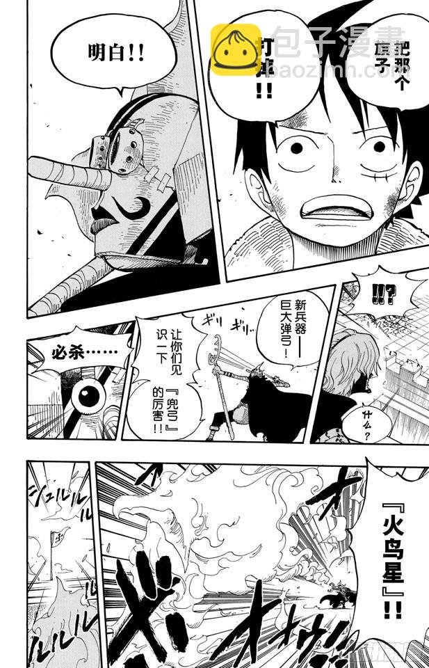 🍹航海王 第398话 宣战 第12页