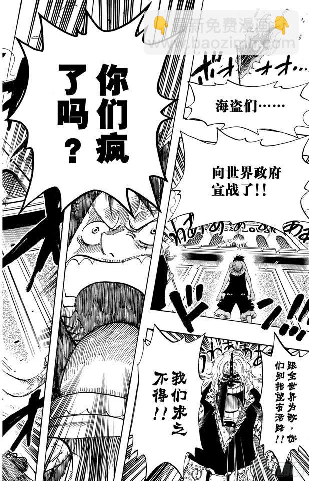 🍹航海王 第398话 宣战 第14页