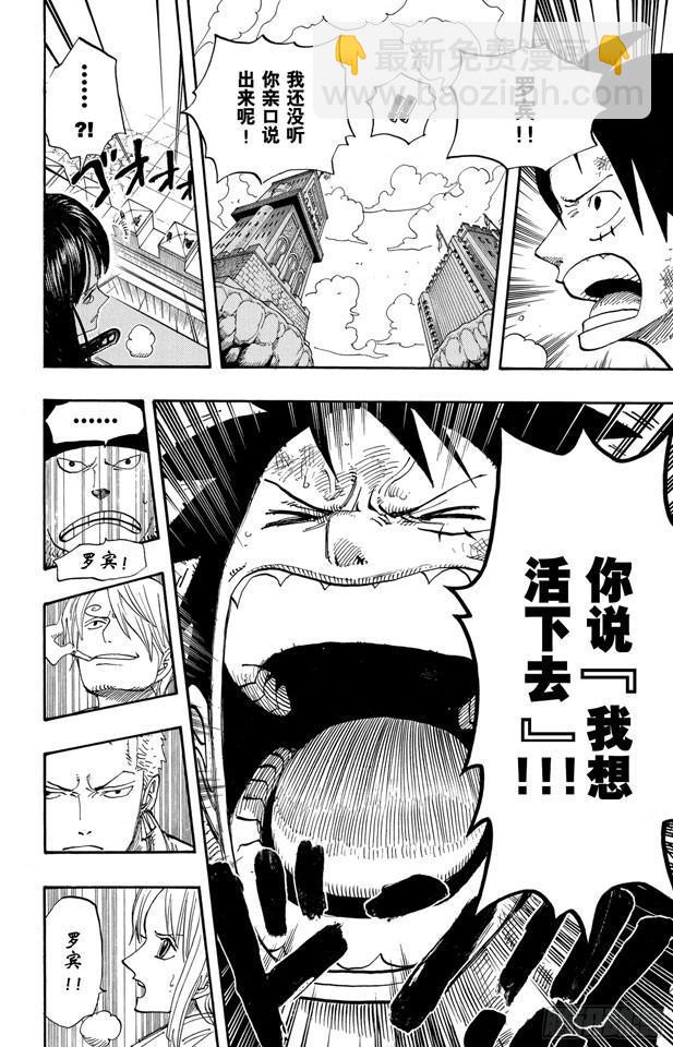 🍹航海王 第398话 宣战 第16页